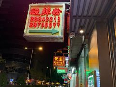 -酸辣粉(氹仔店)