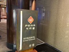 -萨拉伯尔(燕莎友谊商城店)