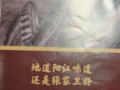 -张家卫·阳江菜·小海鲜(肥婆湾桥店)