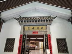 -杭州杭帮菜博物馆