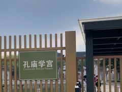 -孔庙学宫
