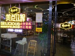 门面-美点双辉(东方汇店)