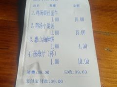 账单-新万鑫银丝面·非遗无锡味(惠山古镇店)