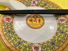 -烤肉季饭庄