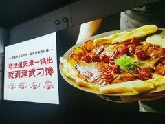 -津武刁馋一锅出(双街店)