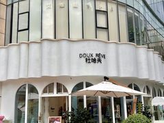 -杜哈夫DOUX RÊVE·生日蛋糕(日月光店)