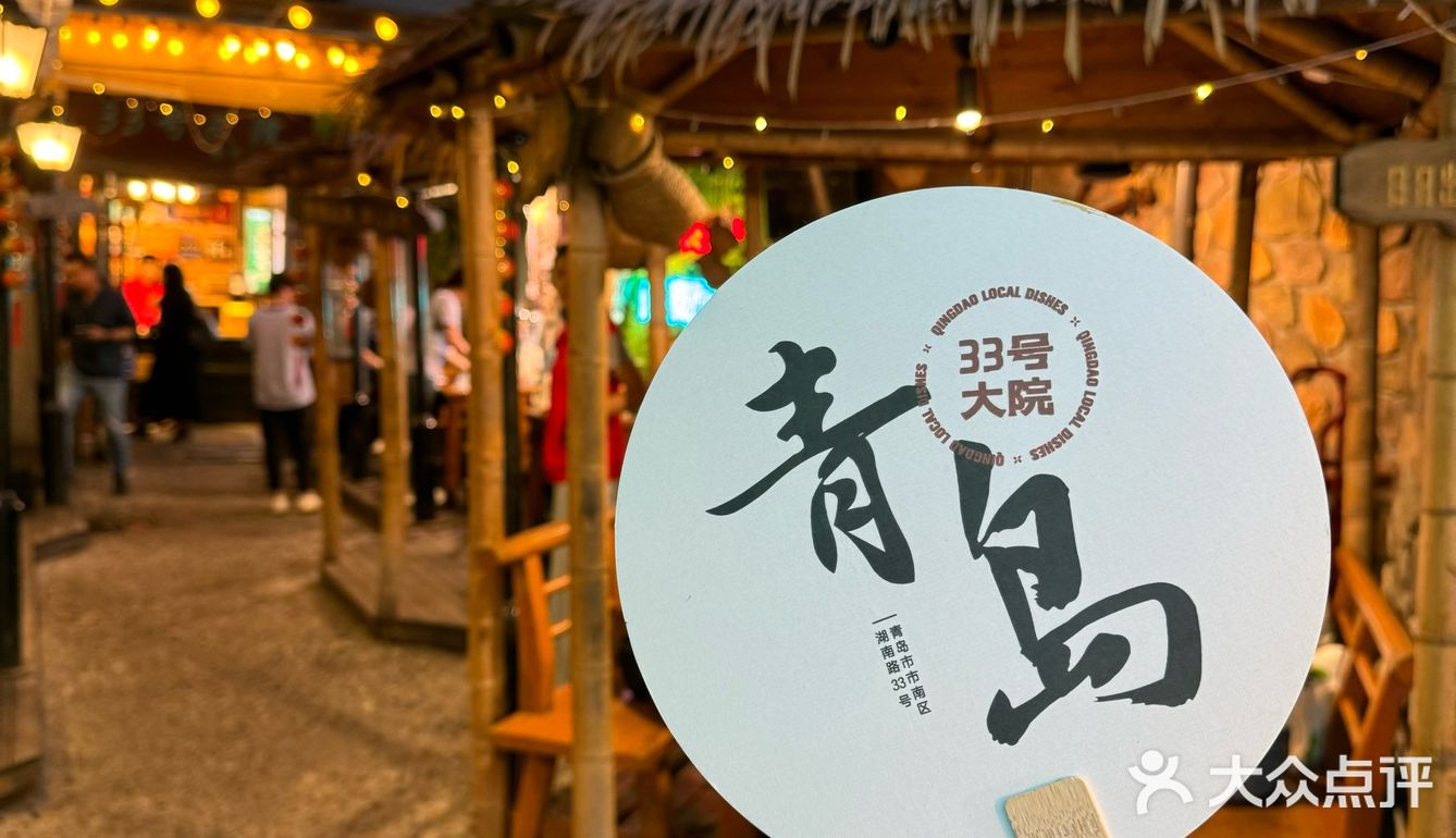 栈桥——33号大院(青岛菜)——天主教堂 -