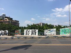 -黄桷坪涂鸦艺术街