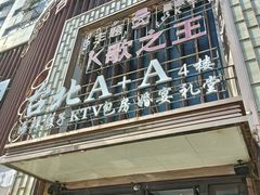 -台北A+A七喜饭店(德增街店)