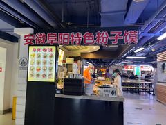 -安徽阜阳卷馍(西单店)