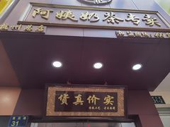 门面-阿姨奶茶专卖(舌涧道杭州惠民路创始店)