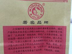 -小宝栗子(西安道店)