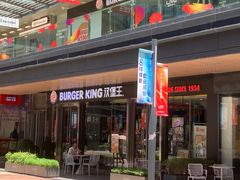 -汉堡王(EAC欧美中心店)