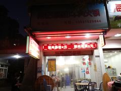 -州记·肠粉·牛肉火锅(福安店)
