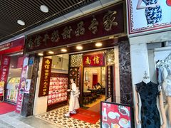 -南信牛奶甜品专家