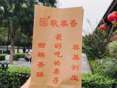-秋栗香(地安门店)