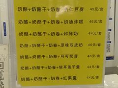 菜单-清真马记宫廷奶酪(农光里店)