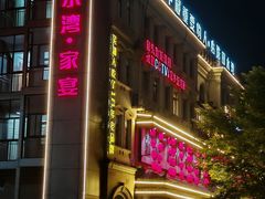 -田水湾丨地道安徽菜(文化路店)