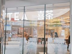 门面-喜茶(北京三里屯太古里店)