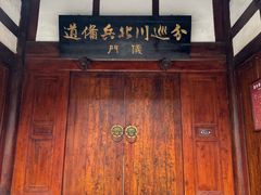 -川北道署