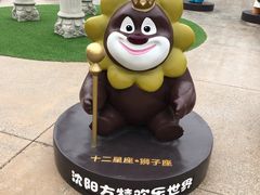 -沈阳方特欢乐世界