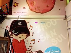 -Mr.J义法厨房(北医店)