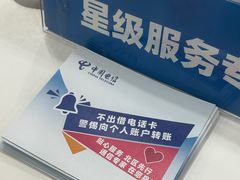 -中国电信(四川北路营业厅)