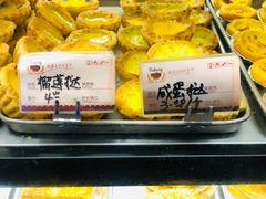 -嘉乐蛋挞王(文明分店)