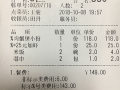 账单-胖哥俩肉蟹煲(来福士店)