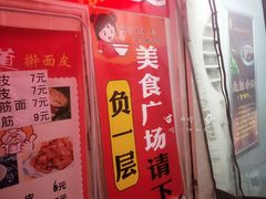 门面-传说中的新疆炒米粉(汇品坊美食城店)