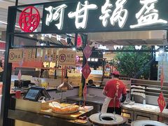 -食悦天美食广场(西安CityOn熙地港购物中心店)