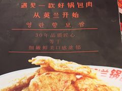 -英兰朝族饭店·英兰锅包肉(佳园路店)