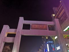 -东西巷