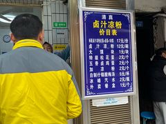 -清真·宏顺祥卤汁凉粉(大皮院店)