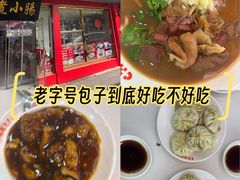 -陈寔包子王·卤煮小肠·京味小吃(龙潭店)