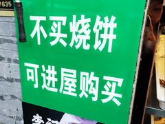 -清真·鸦儿李记·小馆(后海店)