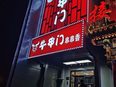 -簋街
