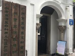 -荔湾博物馆