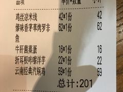 账单-云海肴·汽锅鸡·云南菜(天津国金汇店)