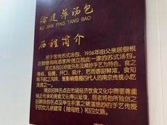 -徐建萍汤包(热河南路店)