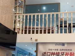 -深圳乐孚正强口腔诊所(宝体店)