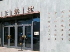 门面-月下料理(楷林IFC店)