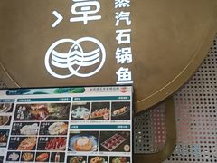 -鲜潭蒸汽石锅鱼(五道口购物中心店)