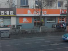 门面-满宝馄饨(三好店)
