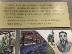 -朱自清故居