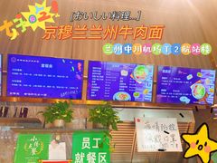 -京穆兰兰州牛肉面·清真(中川机场店)