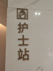 -铂诗玥医美