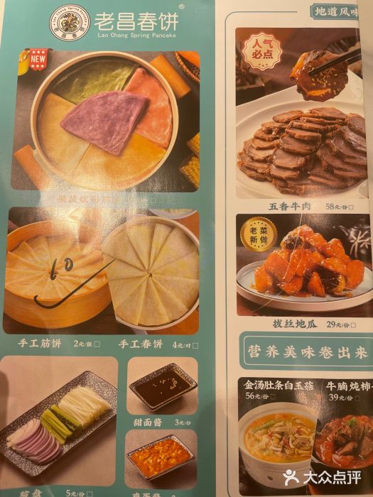 老昌春饼(新天地店)图片