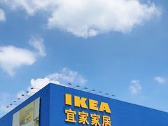 -宜家家居(西安未央商场店)
