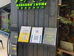 -外婆家(世界城广场店)
